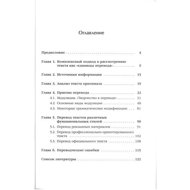 Основы письменного перевода. Александр Зайцев
