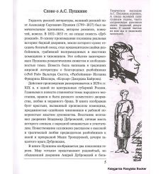 Русское слово. Пушкин A. Дубровский (+ CD) 2