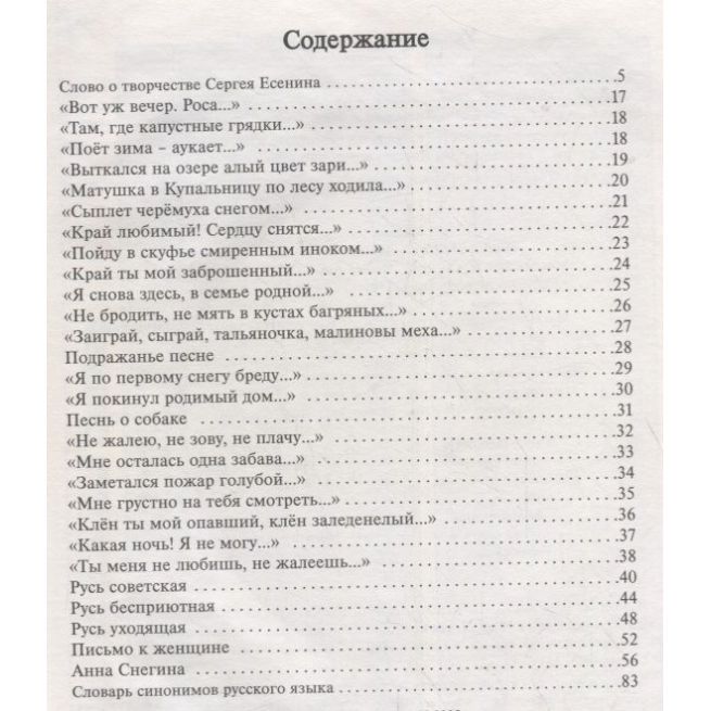 Русское слово. Есенин С. А. Стихи (+ CD)