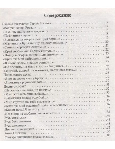 Русское слово. Есенин С. А. Стихи (+ CD)