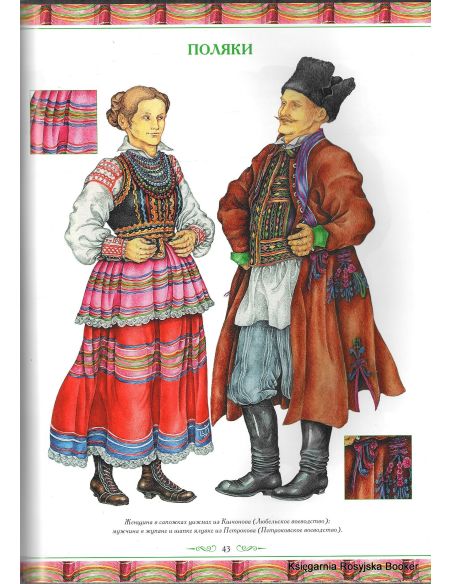 Энциклопедия костюма. Дарья Чалтыкьян