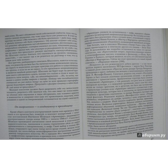 Наталия Якубова. Театр эпохи перемен в Польше, Венгрии и России 1990-2010 годы