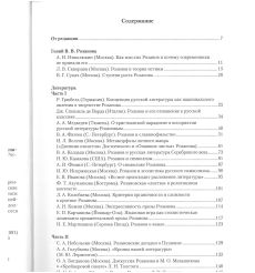 Наследие В. В. Розанова и современность: Материалы Международной научной конференции 2