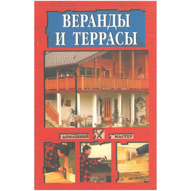 Веранды и террасы