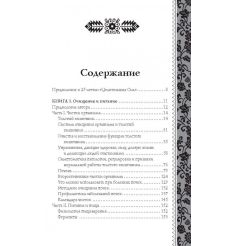 Целительные силы 1, 2. Юбилейное издание 2