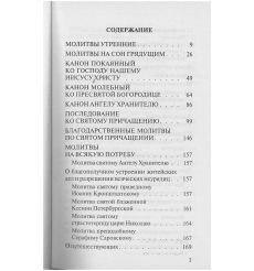 Молитвослов православной семьи. 2