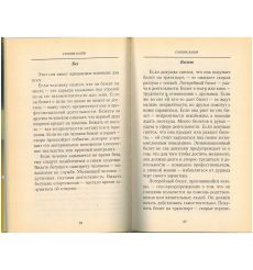 Сонник Ванги. На все случаи жизни. Антонина Дик 2