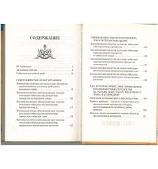 Народная энциклопедия лечения тибетским молочным грибом 2