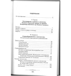 Секты и ереси на Руси. А. Андреев 2