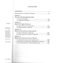 Россия и Папский престол 2