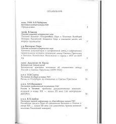 Россия и Ватикан в конце XIX - первой трети ХХ вв. 2
