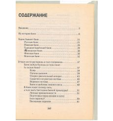Баня и массаж 2