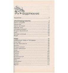 Орехи и грибы для вашего здоровья. Г. Сергеева 2