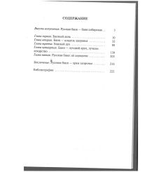 Русская баня. Г. Свиридонов, М. Свиридонов 2
