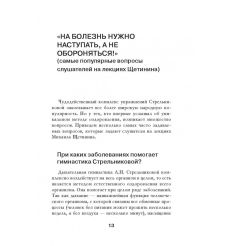 Щетинин Михаил. Лучшие техники дыхательной гимнастики Стрельниковой 2