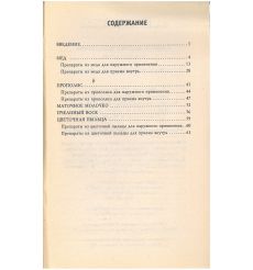 Лечение медом и продуктами пчеловодства. Севостьянова Н. 2