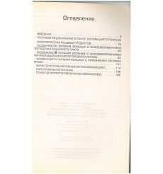 Лечебное питание при онкологических заболеваниях 2