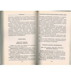 Гомеопатия. Краткий справочник. Александр Елисеев 2