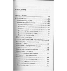 Пять шагов к бессмертию 2
