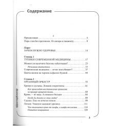 Лекарство от всех болезней. Александр Шишонин 2
