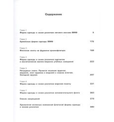 Униформа советского Военно-Морского Флота. 1943–1950. А. Степанов 2
