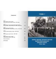 Униформа советского Военно-Морского Флота. 1918-1942. Алексей Степанов 2