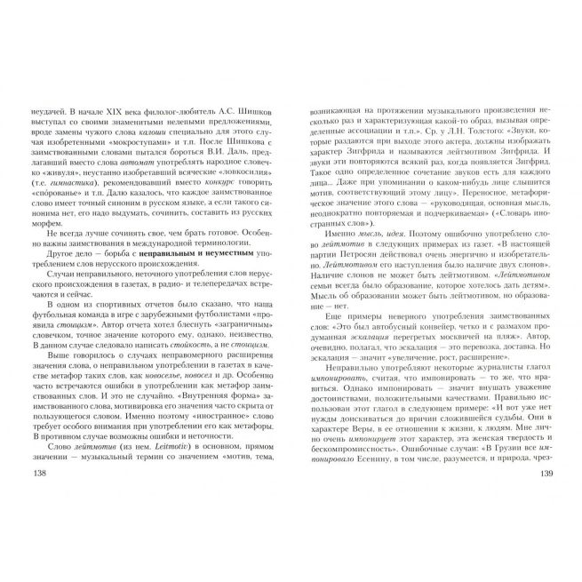 Лексика русского языка. Учебное пособие