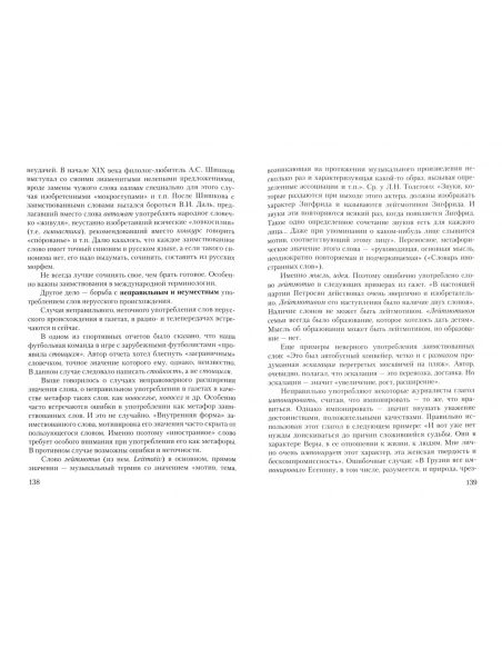 Лексика русского языка. Учебное пособие
