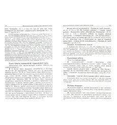 Фразеологический словарь старославянского языка 2