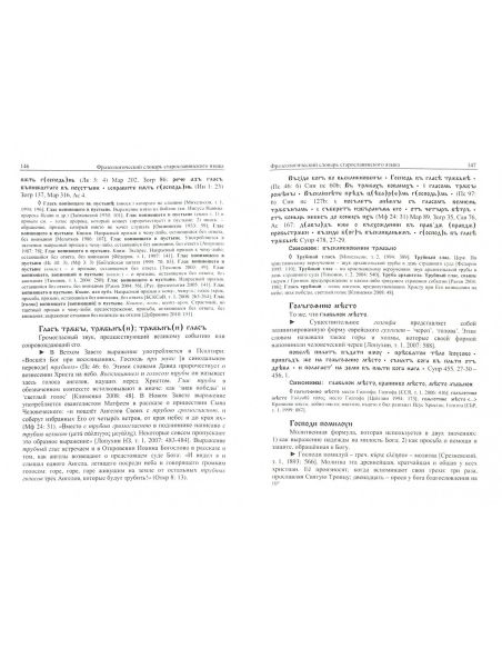 Фразеологический словарь старославянского языка