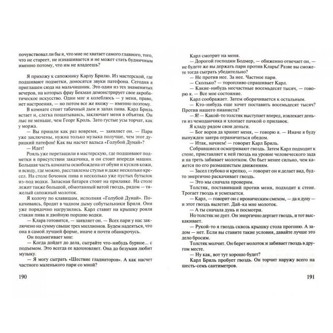 Ремарк Эрих Мария. Черный обелиск