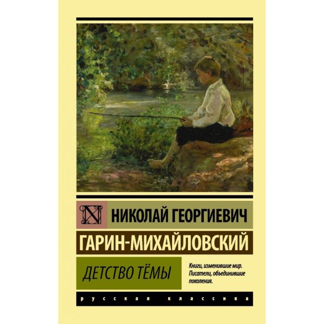 Детство Тёмы