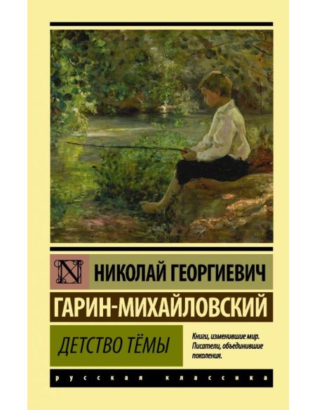 Детство Тёмы