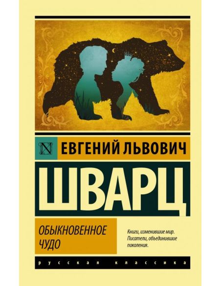Обыкновенное чудо