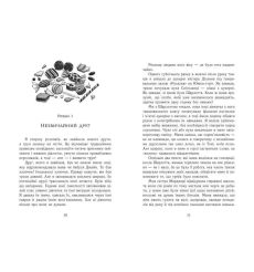 Еґґі Мортон. Тіло під фортепіано. Книга 1. Марта Джоселин 2