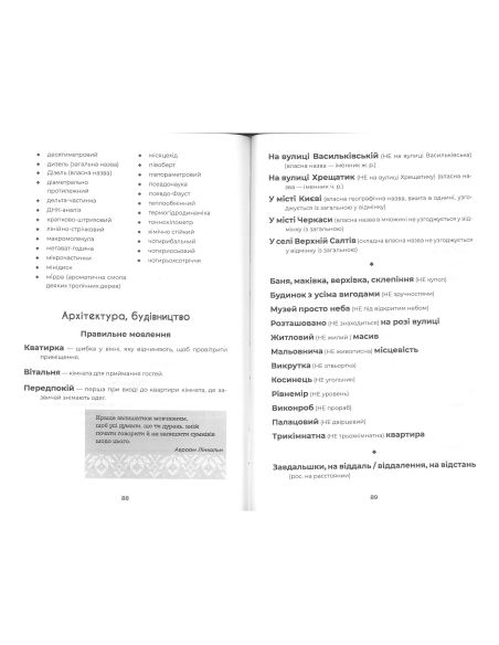 Українська, що надихає. Говоримо й пишемо правильно