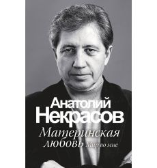 Материнская любовь