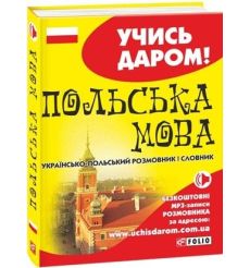 Українсько-польський розмовник