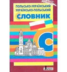 Польсько-український, українсько-польський словник