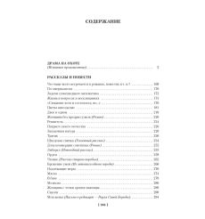 Драма на охоте. Антон Чехов 2