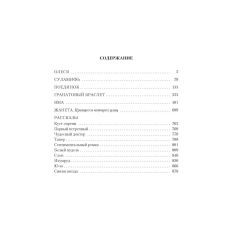 Гранатовый браслет. Поединок. Олеся. Александр Куприн 2