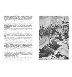Война и мир. Комлект из 2-х книг. Лев Толстой 2