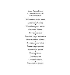 Жестокие слова. Луиза Пенни 2