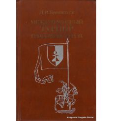 Международный турнир гроссмейстеров. Д. И. Бронштейн