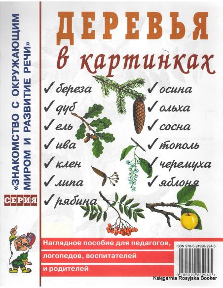 Деревья в картинках