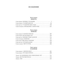 Открытая книгаю Вениамин Каверин 2