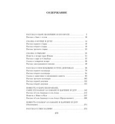 Тысяча и одна ночь 2