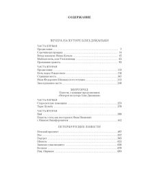 Вечера на хуторе близ Диканьки. Миргород. Николай Гоголь 2