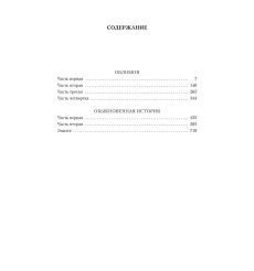 Обломов. Обыкновенная история. Иван Гончаров 2
