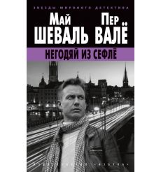 Негодяй из Сефлё. Май Шеваль, Пер Валё